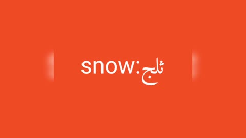 Snow معنى كلمة