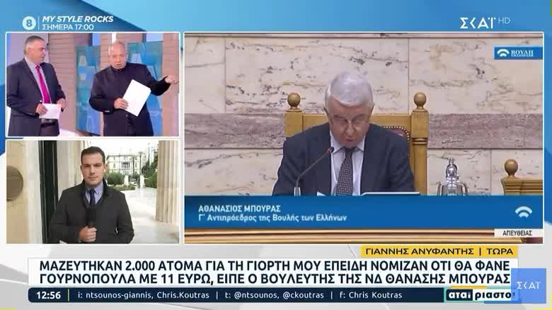 Μαζεύτηκαν 2χιλ. άτομα σε γιορτή βουλευτή