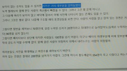 [9518] 이태원테러 10시 24분, 아무리 봐도 사상자는 200명도 안된다
