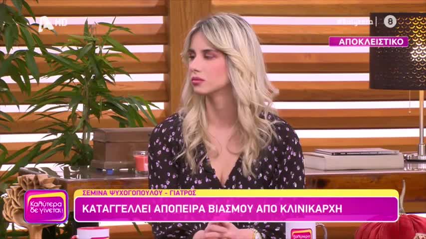 "Πριν 10 μέρες είχα βγάλει άλλη απόπειρα βιασμού. Ποιος από εσάς ασχολήθηκε? Λεχρίτες, ε λεχρίτες!"