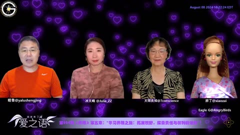 2024-08-08《战友来了》-第223期-爱之语-《界限》第五章："学习界限之旅：拓展视野，探索责任与权利的法则"！