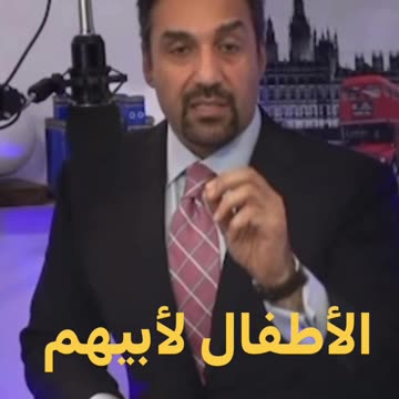 الأطفال لأبيهم