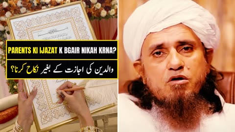 Parents Ki Ijazat K Bagair Nikah Karna? - Quran Aur Iman