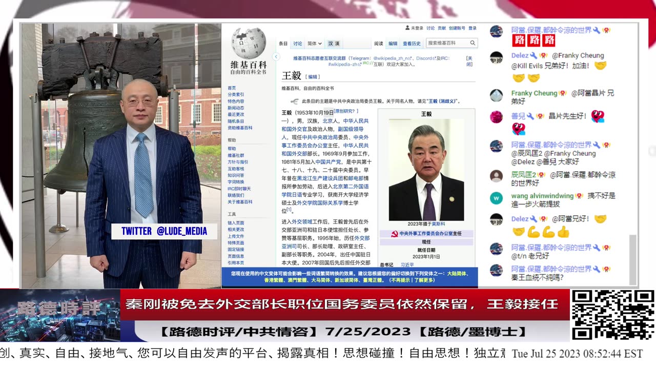 【路德时评/中共情咨】怎么看习近平的一番骚操作，秦刚被免去兼任的外交部长职位，儿高于外交部长职务的国务委员依然保留，政治家委员王毅再次接任外交部长？7/25/2023【路德/墨博士】