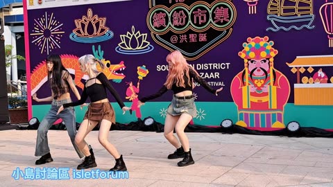 三人少女組舞蹈表演 #南區繽紛市集＠洪聖誕 southern district vibes bazaar＠hung shing festival 2024