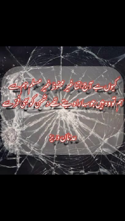 Adnan Durez ka Dewan