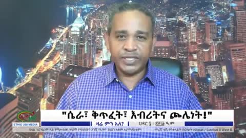 አብይ አህመድን እርቃኑን ያስቀረችው የፓርላማዋ አባል - ኤርሚያስ ለገሰ