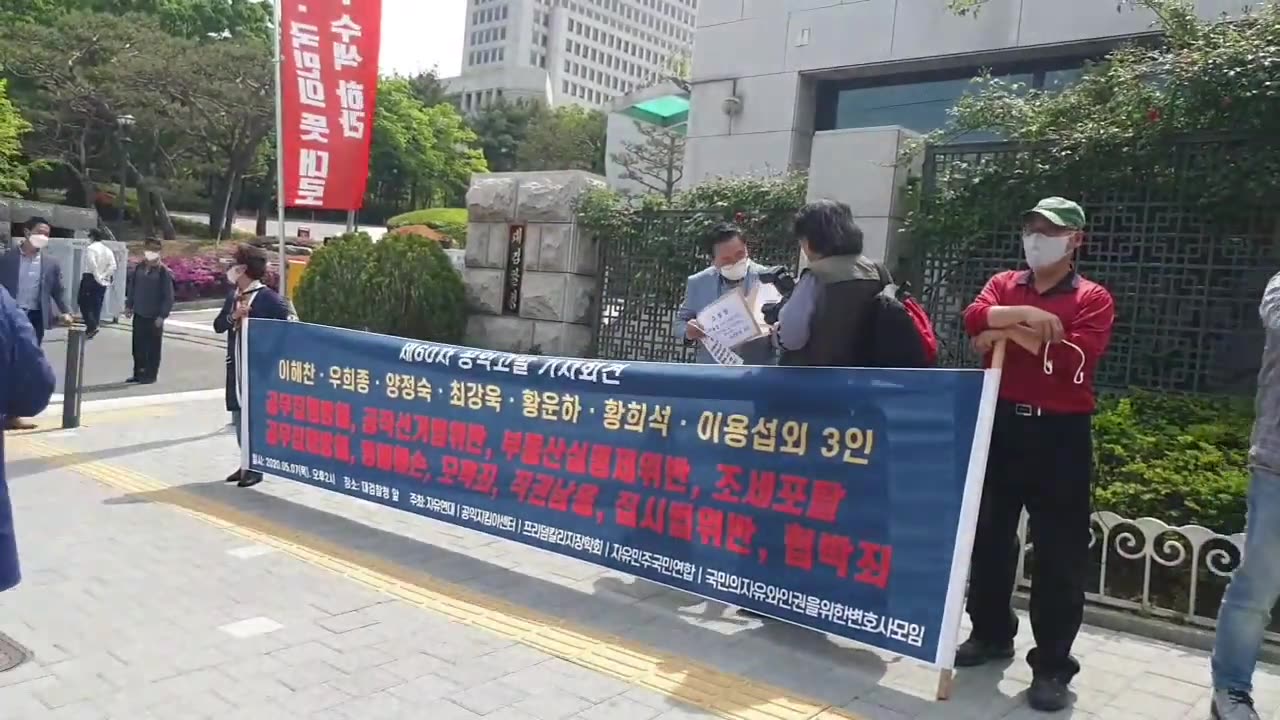 20200513_V3_S02(aR9JqhO_3wc)대한민국 역사상 초유의 고발사태가 대검찰청 앞에서 벌어지다