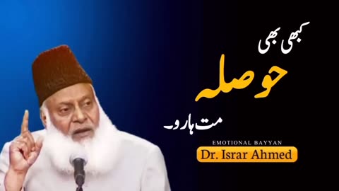 Kabhi Bhi Hosla Mat Haro _ Emotional Bayan by Dr. Israr Ahmed _ Never Lose Hope(720P_HD)