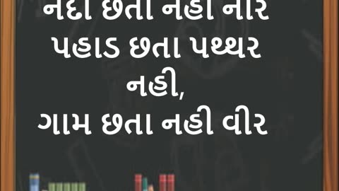 નદી છતા નહી નીર | Gujrati Ukhana