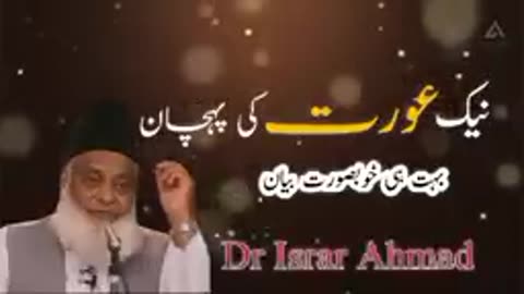 نیک عورت کی پہچان