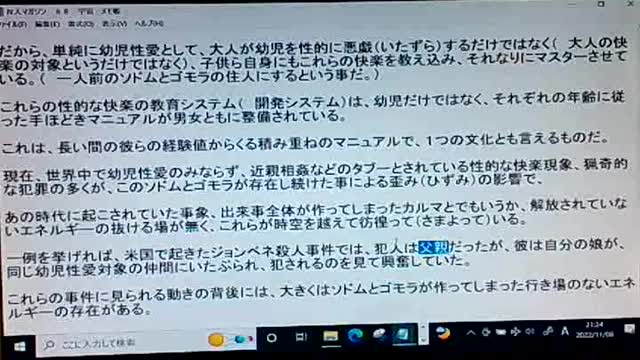 本当の真実68 ソドムとゴモラ