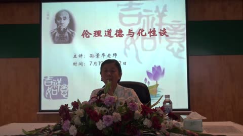 16.孫景華《化性談》講於青島海林山莊8集2012.7下旬