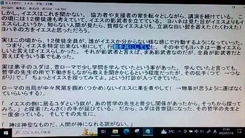 本当の真実140 イエス その6