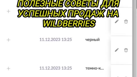 Полезные советы для успешных продаж на Wildberries. Продажа на Wildberries