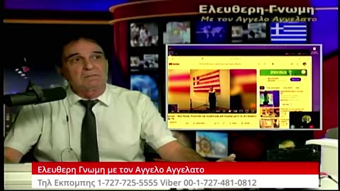 Ελευθερη Γνωμη με τον Αγγελο Αγγελατο