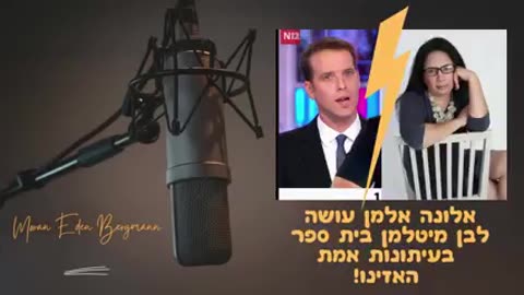 בן מיטלמן ניסה לתפור אותי