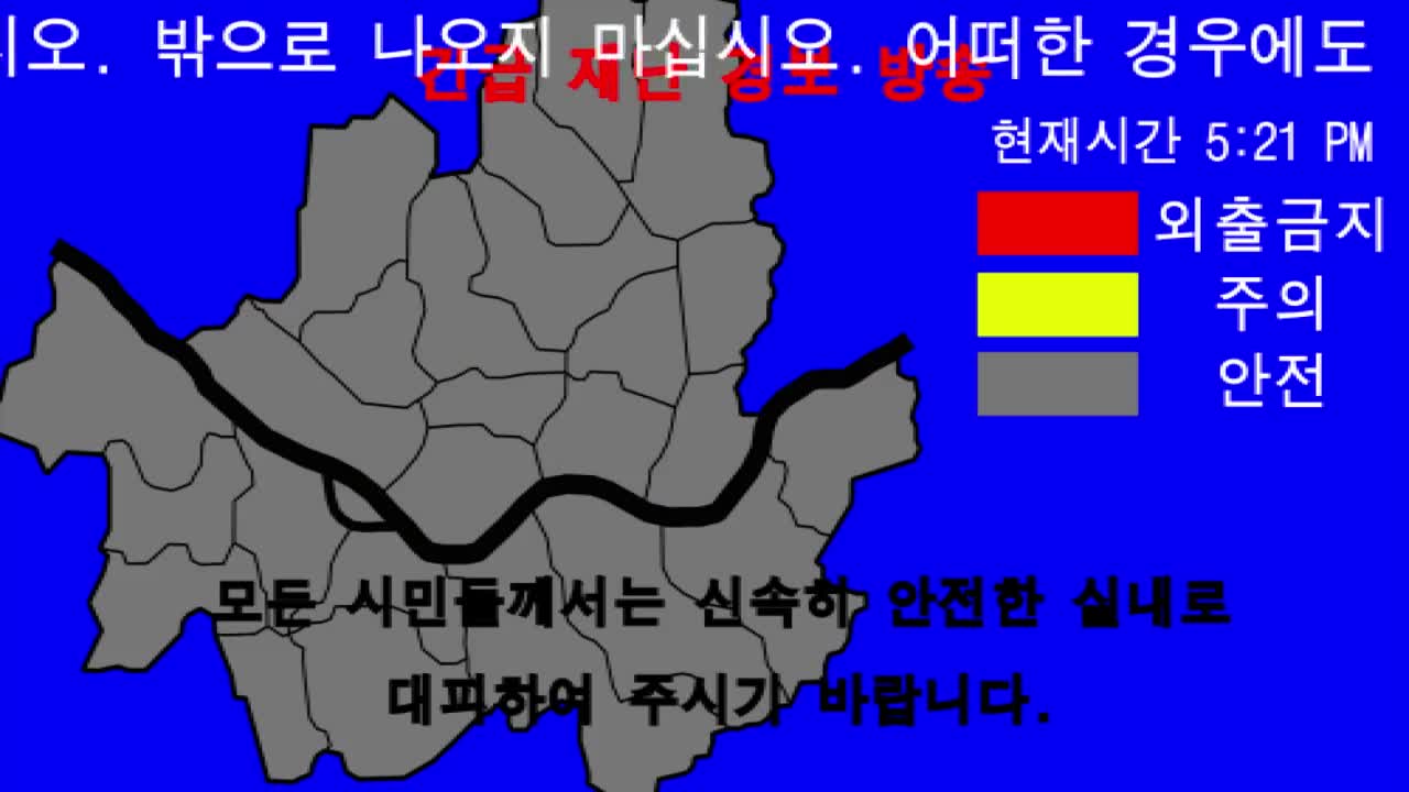 한국에서 좀비사태 발생 #1. [긴급재난방송]