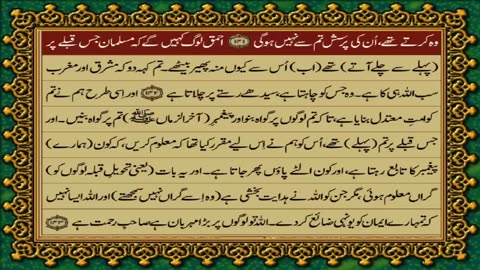 QURAN PARA 1 JUST_ONLY URDU TRANSLATION WITH TEXT HD FATEH MUHAMMAD JALANDRI