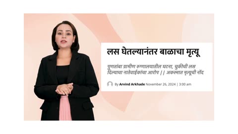 Maharashtra: 1.5 month old baby died following vaccination