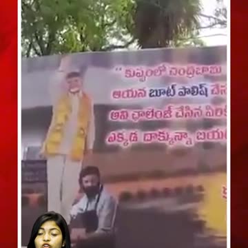 చంద్రబాబు బూట్లను కొడాలి నాని పాలిష్ చేస్తున్నట్లుగా ఫ్లెక్సీలు #nani #shoepolish #short | FBTV NEWS