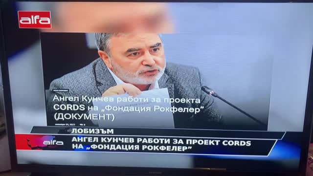 КУНЧЕВ E СЛУЖИТЕЛ НА ФОНДАЦИЯ РОКФЕЛЕР ОТ 2001 ГОД