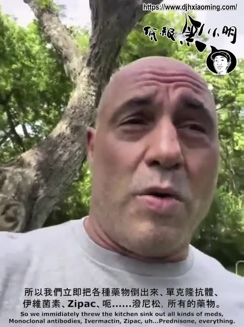 美國第一電臺住持Joe Rogan揭露伊微菌素治好了自己