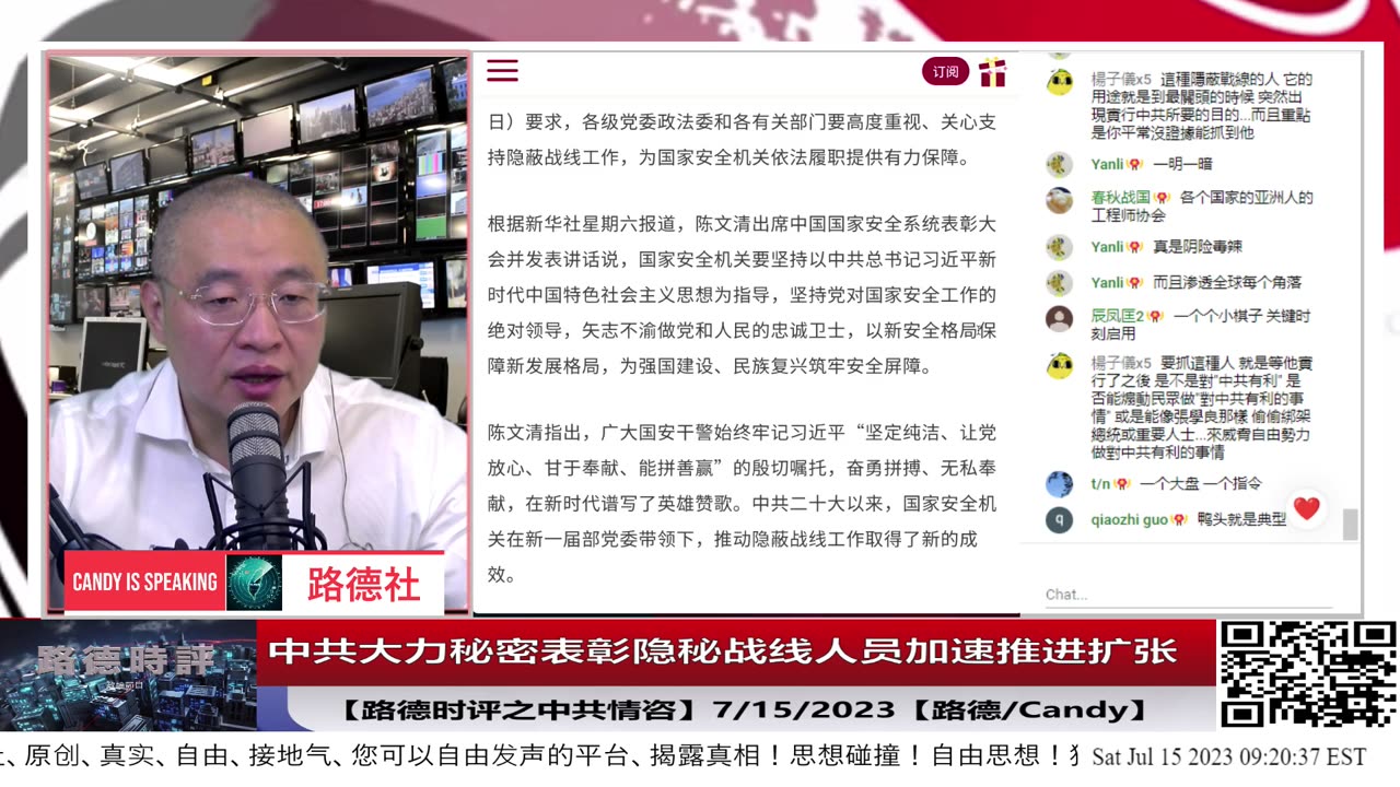 【路德时评之中共情咨】中共陈文清大力秘密表彰隐秘战线人员加速推进扩张；李强国务院常务会议推进20个超大城市”平急两用“设施部署；7/15/2023【路德/Candy】