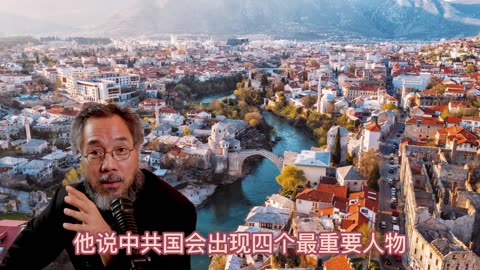 20230305文贵先生直播¹：塞尔维亚盲人大师：中共国会出4个大人物：希特勒、斯大林、叶利钦、短暂的普京， #中国走向民主社会，可能变成50个国！