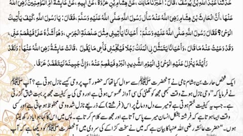 Sahih Bukhari Hadees Number 2 | THE BOOK OF REVELATION. | کتاب وحی کے بیان میں