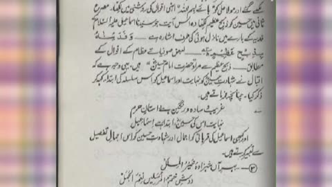 Makam ala Rasool chapter 17