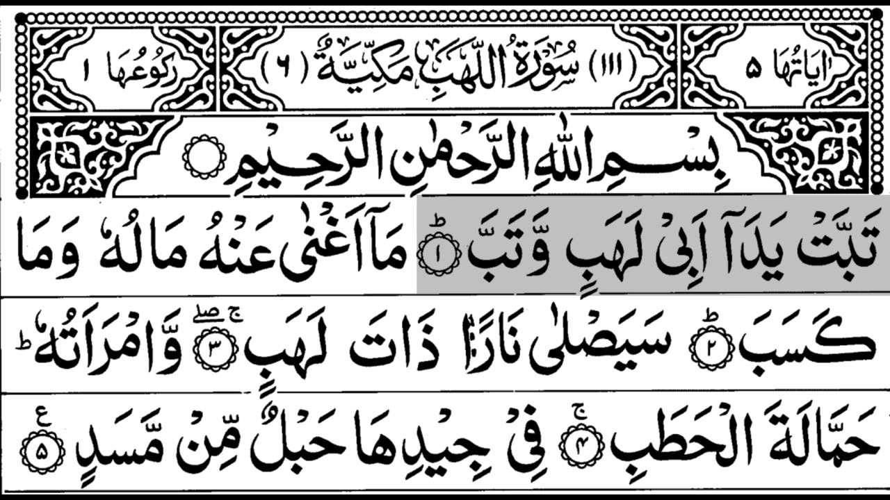 111-Surah Lahab(Tabbat) with Arabic text