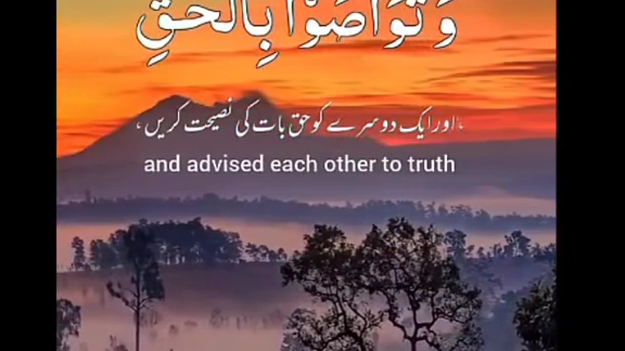 Surah asar with translation #quran #qurantranslation #youtubeshorts #shorts #surahasar