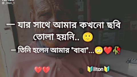 বাবা তোমাকে খুব মিস করি#MissYou_Dad