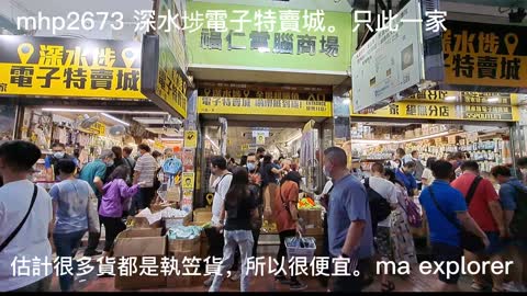 深水埗電子特賣城執平嘢 Sham Shui Po Gadget Outlet mhp2673 /01 2023