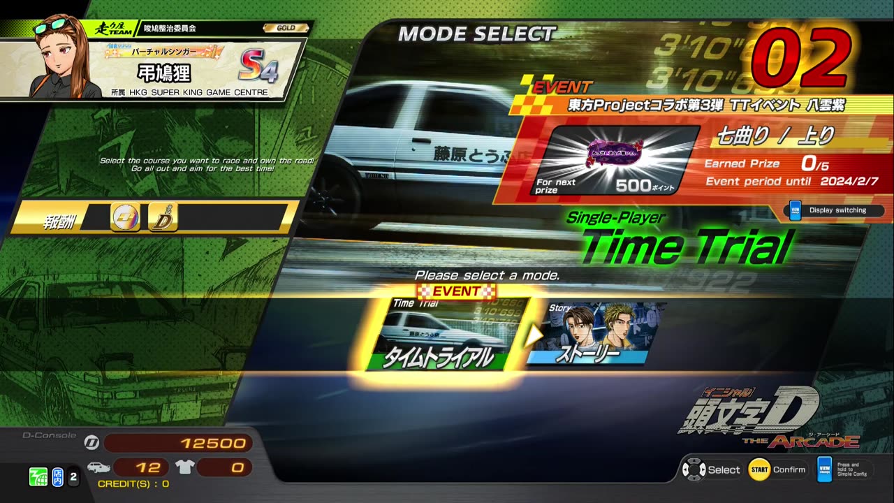 頭文字D THE ARCADE Initial D THE ARCADE DAC Gameplay Video 20240202