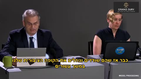 הישיבה הראשונה של חבר המושבעים בבית המשפט הציבורי בעניין פשעים נגד האנושות במסגרת הונאת קוביד19.