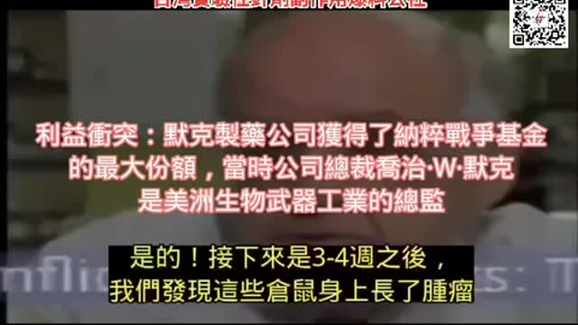 癌症病毒🦠的起源！本片來自於一部紀錄片，專訪了上個世紀享譽全世界的美國疫苗學家，爆料疫苗研發過程中，荒唐的品質管理，甚至帶來新興病毒！經過媒體粉飾後，民眾一無所知！