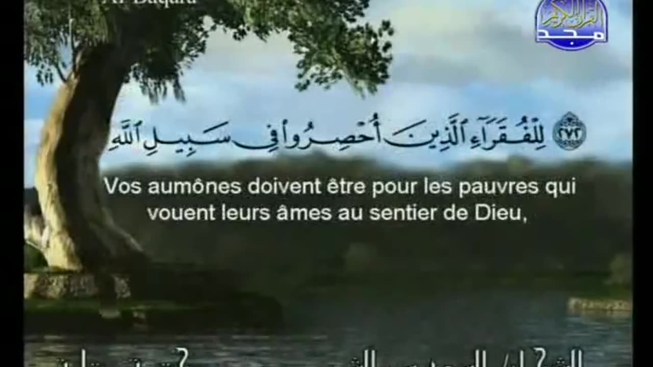 Sourate Al-Baqarah البقرة Abderrahman Soudais et Saoud Shuraim عبد الرحمن السديس