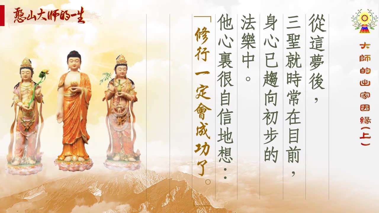 憨山大師的一生—出家的因緣(下)