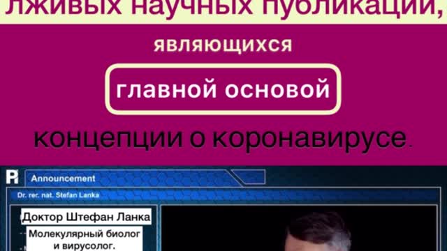 Разбор 3-х базовых псевдо научных публикаций о придуманном СOVID-19