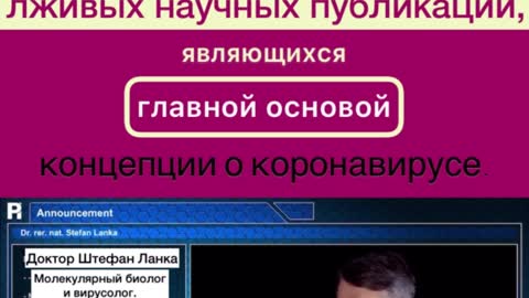 Разбор 3-х базовых псевдо научных публикаций о придуманном СOVID-19