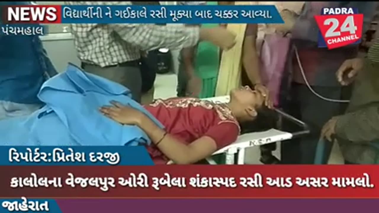 2018 July, Kalol, Gujarat, student hospitalized following measles rubella vaccination