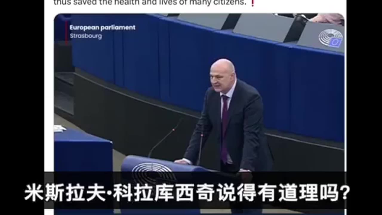 歐洲議會議員 Mislav Kolakusic Pfizer疫苗浪費發表講話 / Mislav Kolakusic Member of the European Parliament speaks out about the Pfizer vaccines