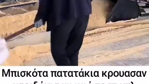 Πες μου οτι σου κανει εντυπωση