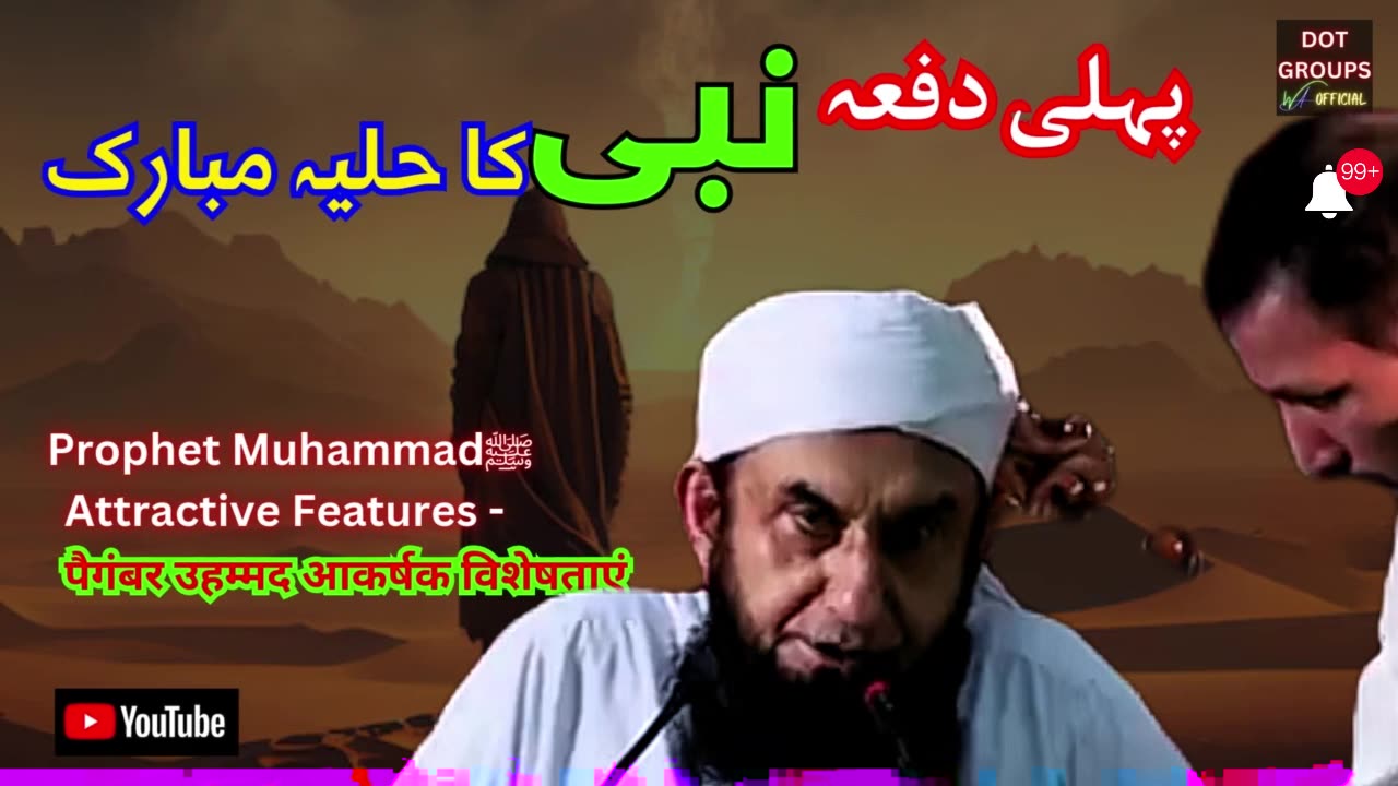 Prophet Muhammad ﷺ | His Attractive Features Rabi ul Awal | Molana Tariq Jamil