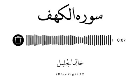 القران الكريم سورة الكهف