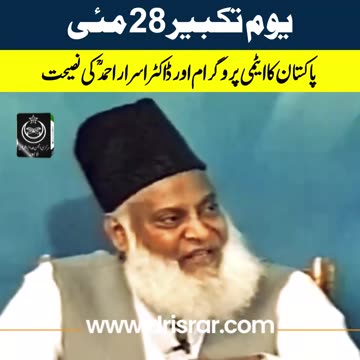 Prediction By Dr Israr Ahmed - 28th May Special Message