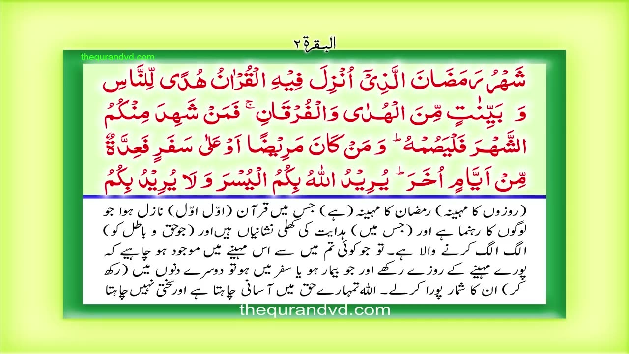 Para 2 - Juz 2 Sayaqul HD Quran Urdu Hindi Translation