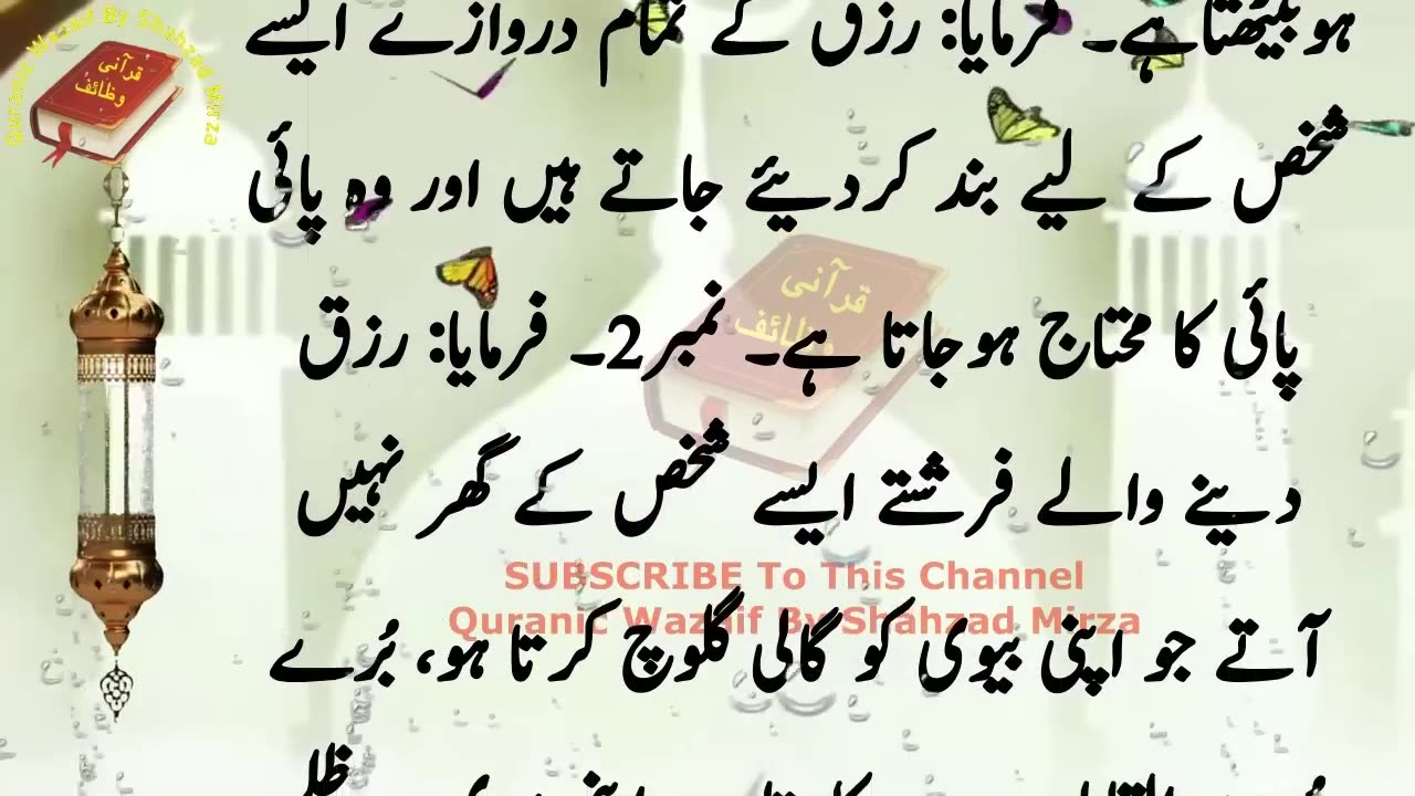 A husband who oppresses his wife has to face 4 losses | Biwi Ko Dukh Dene K 4 Nuqsan Islamic Status